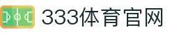 333体育官网首页 - APP官方下载安卓版